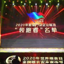 2021年第一批民營企業(yè)企標“領跑者”名單，保定市冠香居食品有限公司入圍其中!